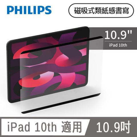 PHILIPS 飛利浦 iPad 10th 10.9吋 磁吸式類紙感書寫專用貼片 DLK9102/96