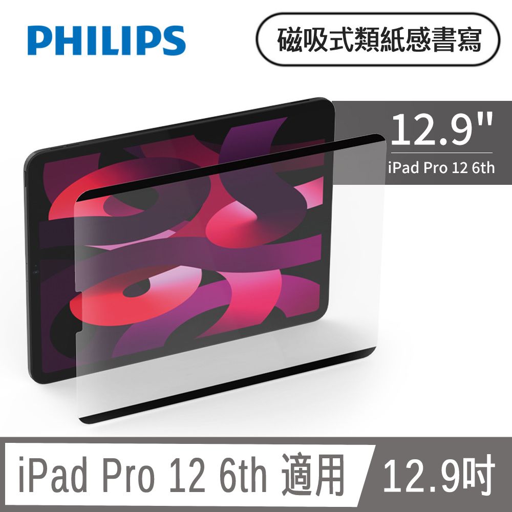 PHILIPS 飛利浦 	 iPad Pro 12 6th 12.9吋 磁吸式類紙感書寫專用貼片 DLK9105/96