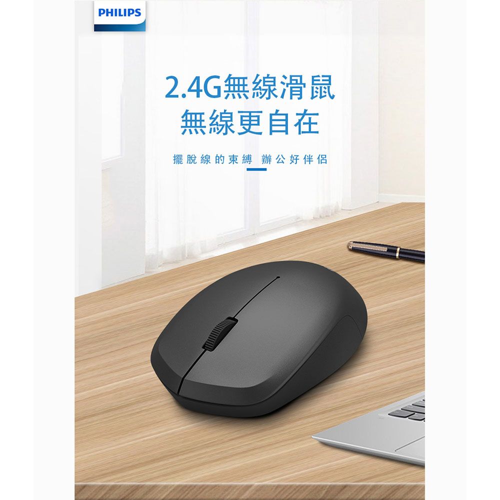 PHILIPS 飛利浦   2.4G無線滑鼠/黑 SPK7344-2