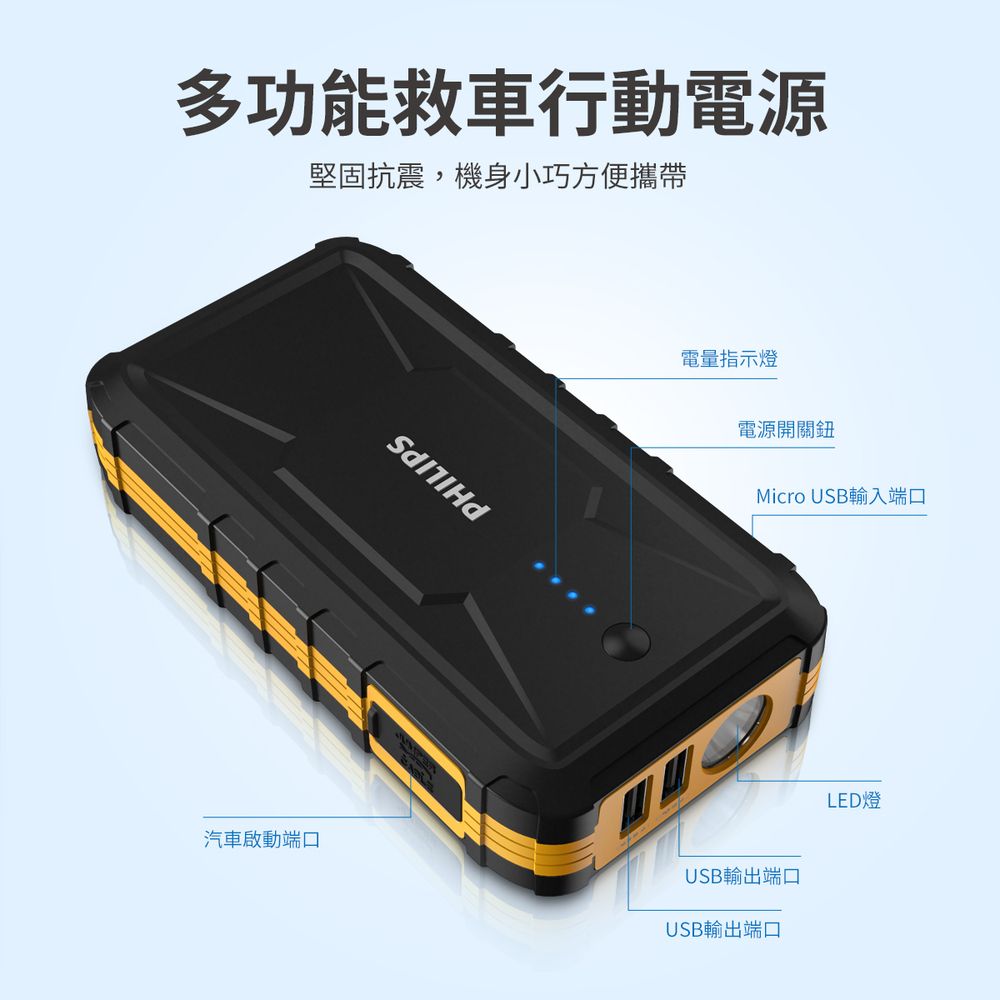 PHILIPS 飛利浦  10000mAh多功能救車行動電源 DLP8086NB