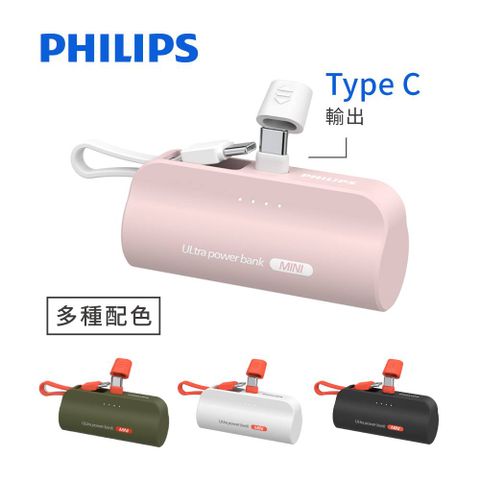 出外旅遊必備，一顆容量剛剛好。PHILIPS 飛利浦口袋行動電源(TypeC) DLP2550CP/96(粉)