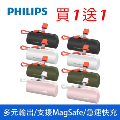 PHILIPS 飛利浦口袋行動電源(TypeC) 四色可選 DLP2550C