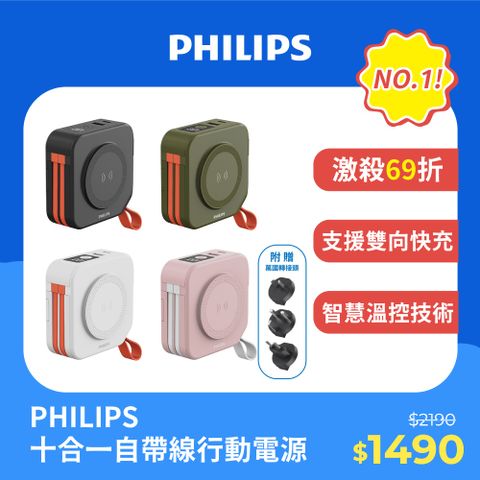 PHILIPS 飛利浦 十合一自帶線行動電源 DLP4347CB(黑)