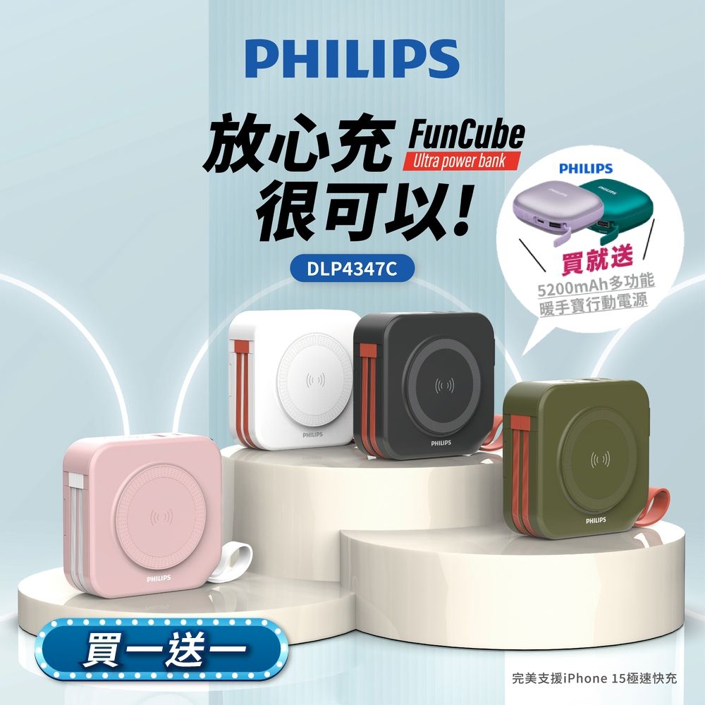 PHILIPS 飛利浦 十合一自帶線行動電源 DLP4347C (四色任選) (37Wh)