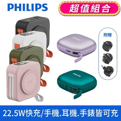 PHILIPS 飛利浦 十合一自帶線行動電源 DLP4347C (四色任選)