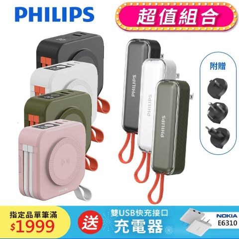 PHILIPS 飛利浦 十合一自帶線行動電源 DLP4347C (四色任選)