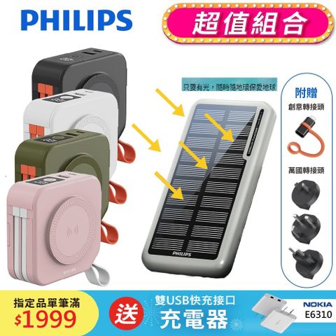 PHILIPS 飛利浦 十合一自帶線行動電源 DLP4347C (四色任選)