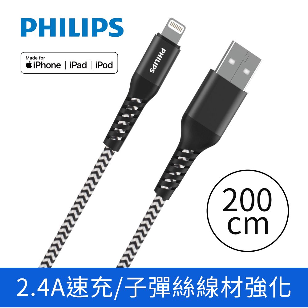 PHILIPS 飛利浦  lightning防彈絲手機充電線200cm DLC4572V