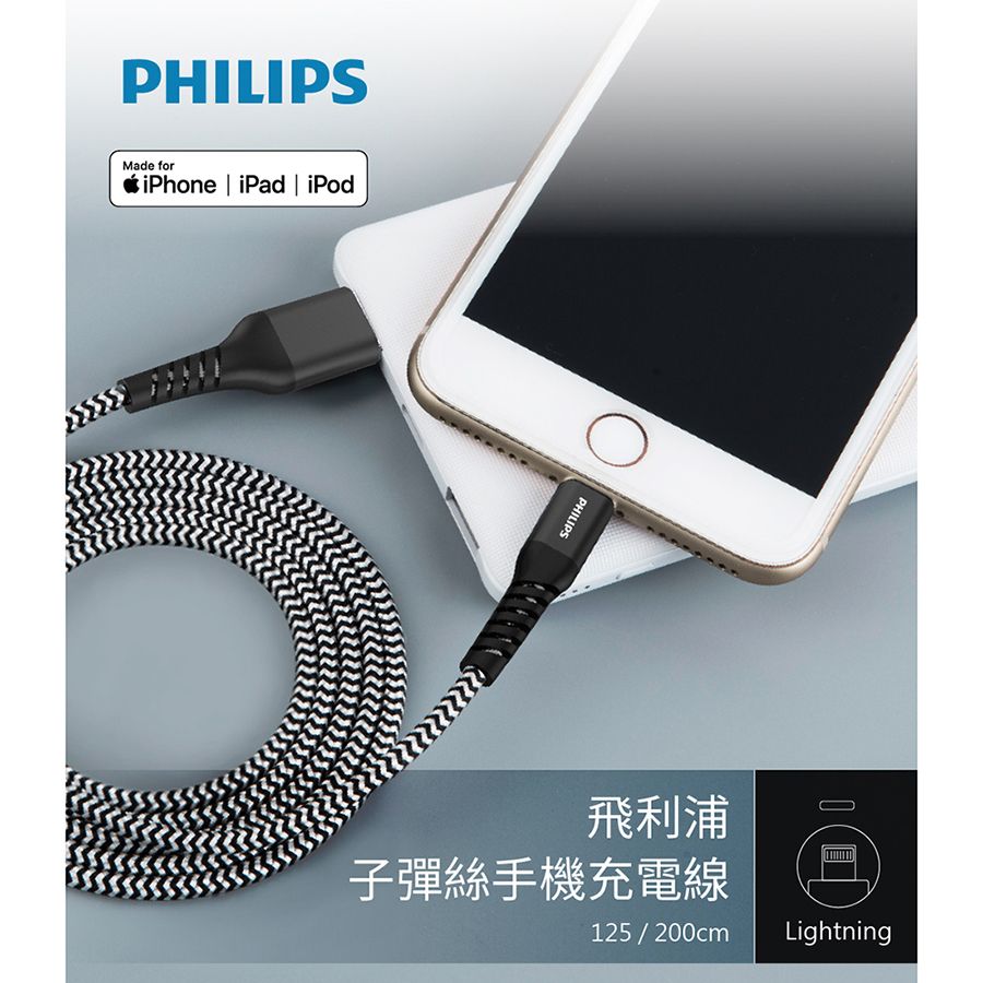 PHILIPS 飛利浦  lightning防彈絲手機充電線200cm DLC4572V