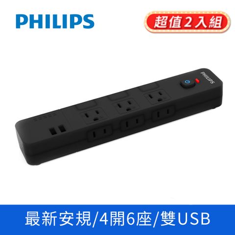 雙USB設計 獨家隱藏式開關(2入)PHILIPS飛利浦 4切6座+雙USB延長線 1.8M 黑 CHP4760BA/96-2