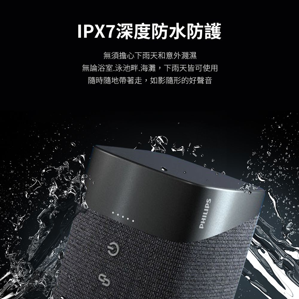 PHILIPS 飛利浦  藍牙5.0 / IPX7防水喇叭 TAS5505