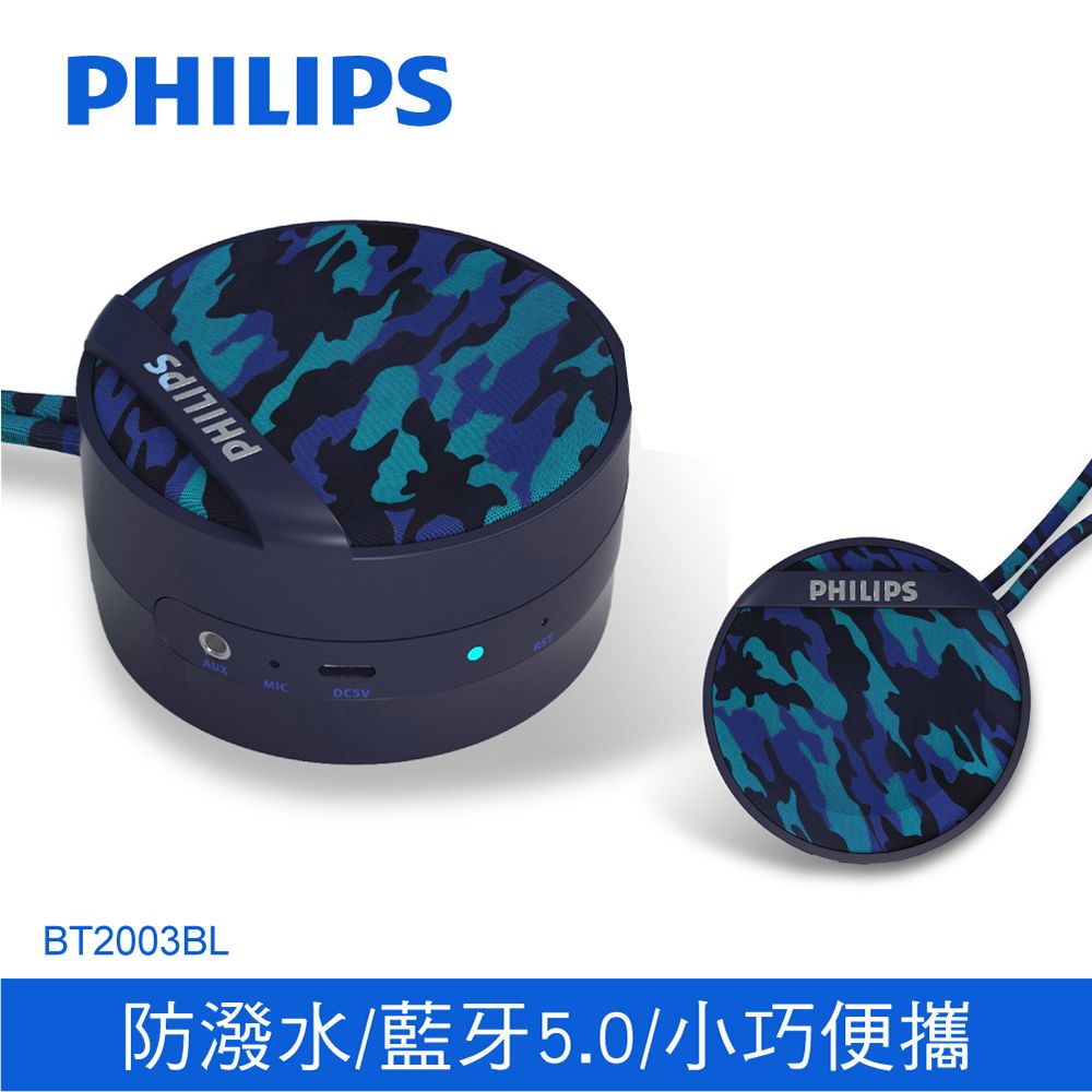 PHILIPS 飛利浦   藍牙喇叭-迷彩藍 BT2003BL藍牙3.5AUX輸入TF卡