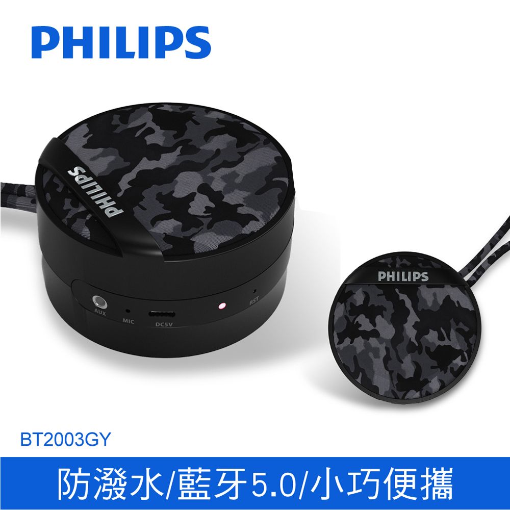 PHILIPS 飛利浦    藍牙喇叭-迷彩黑 BT2003GY藍牙3.5AUX輸入TF卡