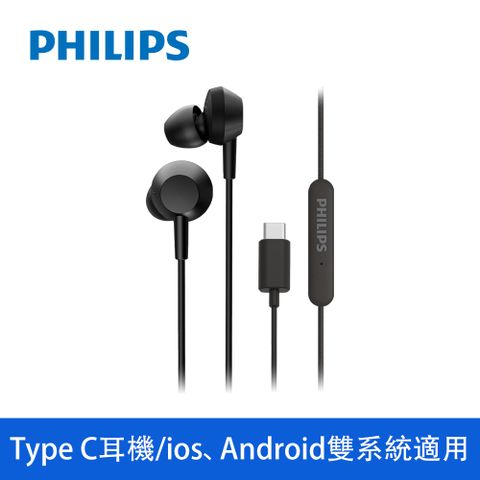iPhone 15系列也適用PHILIPS 飛利浦有線入耳式線控耳機-黑色 TAE5008BK/00