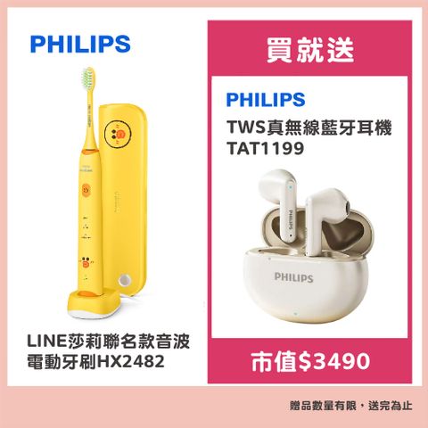 Philips LINE莎莉聯名款音波電動牙刷 HX2482