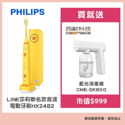 Philips LINE莎莉聯名款音波電動牙刷 HX2482