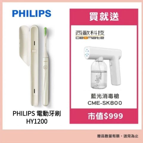 【Philips 飛利浦】One by Sonicare攜帶式旅行盒電動牙刷 HY1200 白色