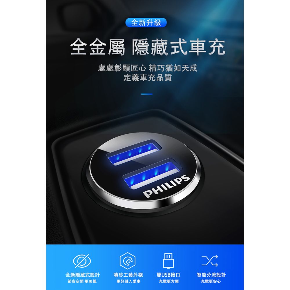 PHILIPS 飛利浦   全金屬迷你車充 DLP3520N