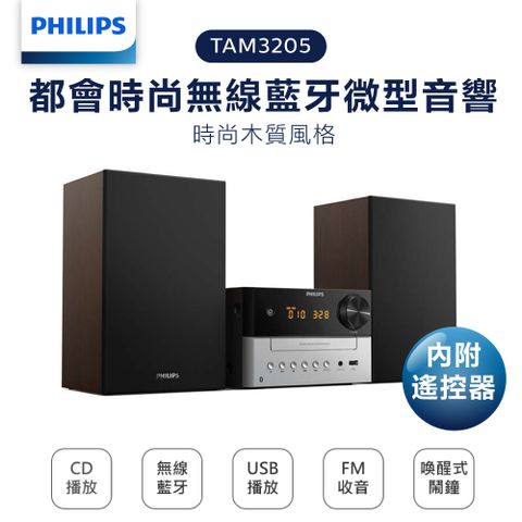 PHILIPS 飛利浦 時尚藍牙微型喇叭 TAM3205