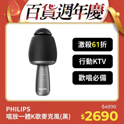 PHILIPS 飛利浦 限時下殺68折  唱放一體K歌麥克風 DLM9318CB/96