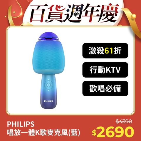 PHILIPS 飛利浦 唱放一體K歌麥克風-藍 DLM9318CU/96