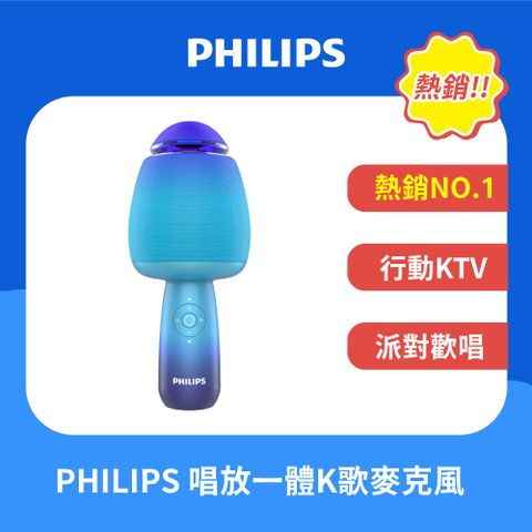 PHILIPS 飛利浦 唱放一體K歌麥克風-藍 DLM9318CU/96