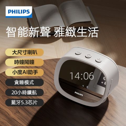 PHILIPS 飛利浦 AI智能藍牙鬧鐘喇叭 TAS2909