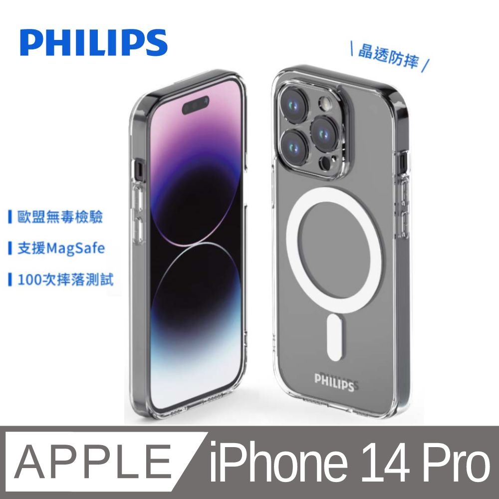 PHILIPS 飛利浦  iPhone 14 pro 磁吸式防摔殼-透明強化版 DLK6107T/96