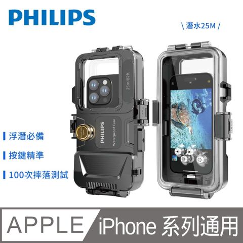 PHILIPS 飛利浦 iPhone 14 系列通用潛水專用殼 DLK6301B/96