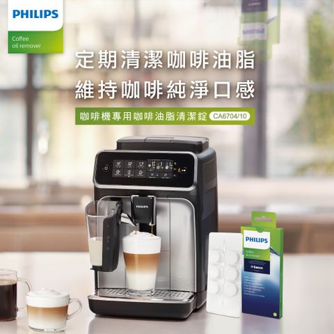 PHILIPS 飛利浦 咖啡油脂清潔錠雙入組(CA6704/10)