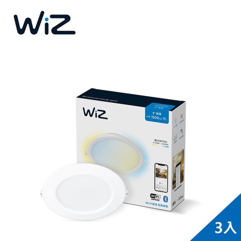 ★Wi-Fi 直連無須網關WiZ LED 15 cm 可調色溫嵌燈 3入(PW003)