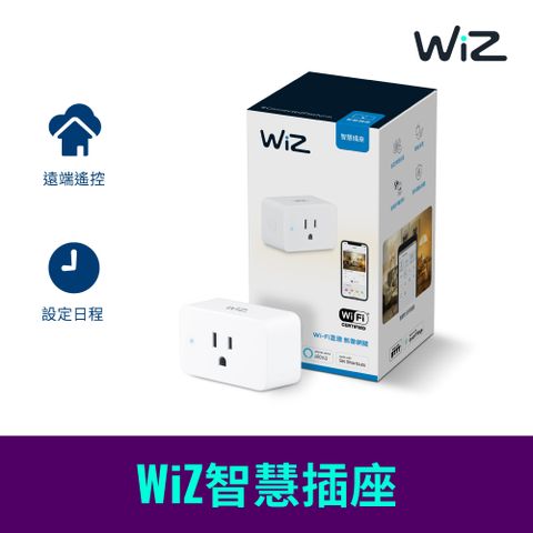 Wi-Fi 直連無須網關Philips 飛利浦 Wi-Fi WiZ 智慧照明 智慧插座 (PW05N)