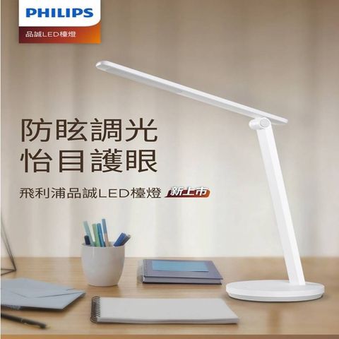 PHILIPS 飛利浦照明 飛利浦品誠讀寫檯燈 5.8W 66248