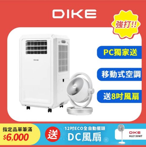 DIKE HLE700WT 多功能移動式瞬涼水冷氣