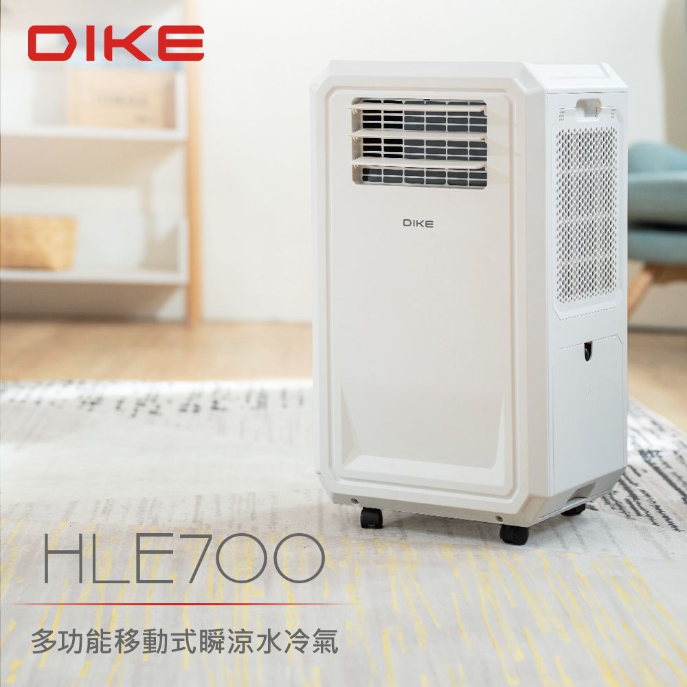 DIKE多功能移動式瞬涼水冷氣DIKE