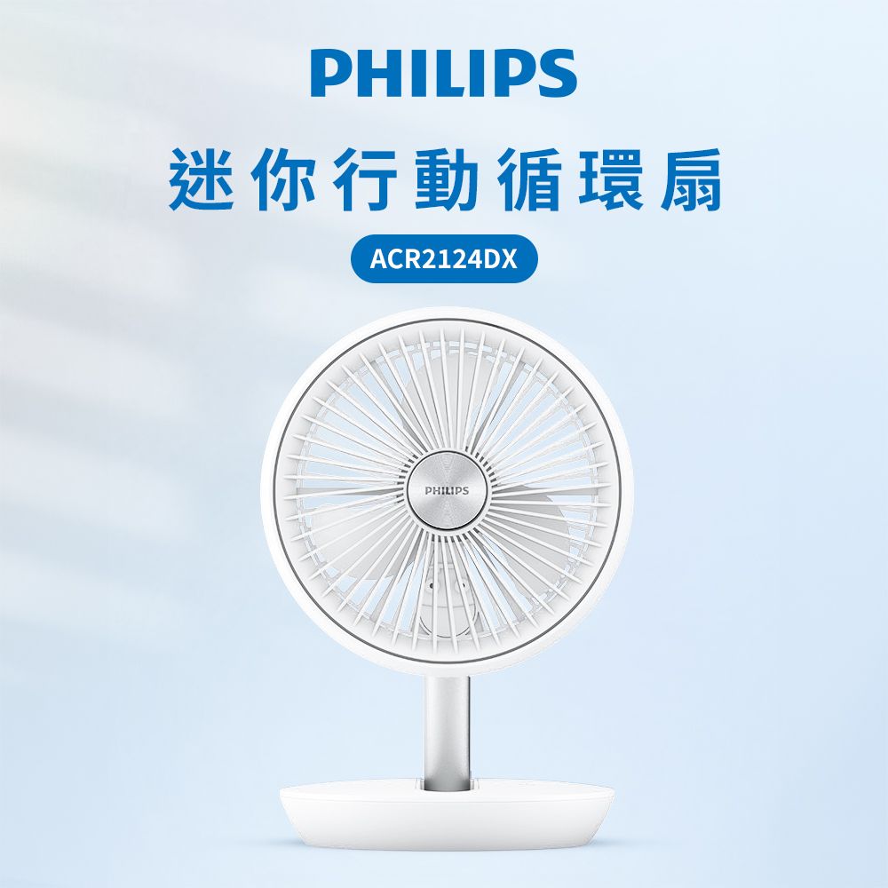 PHILIPS迷你行動循環扇ACR2124DXPHILIPS