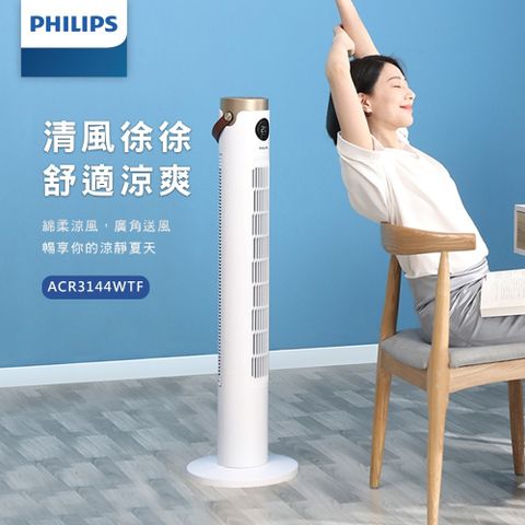 PHILIPS 飛利浦 LED顯示/24H定時調節/低噪音/遠距離遙控 DC塔式風扇 ACR3144WTF