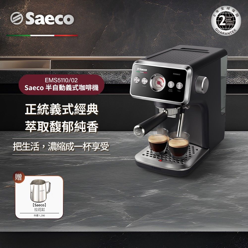 PHILIPS 飛利浦 Saeco 半自動義式咖啡機(EMS5110/02)
