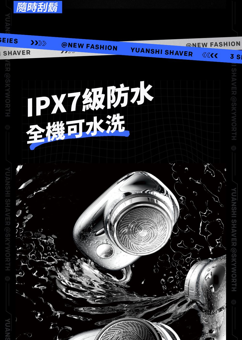 FASHION @NEW FASHIONYUANSHI SHAVER3 S隨時刮鬍YUANSEIESSHAVERIPX7級防水全機可水洗 @SKYWORTHI SHAVER @SKYWORTHYUANSHI SHAVER @SKYWORTHYUANSHI SHAVER @SKYWORTHYUANS