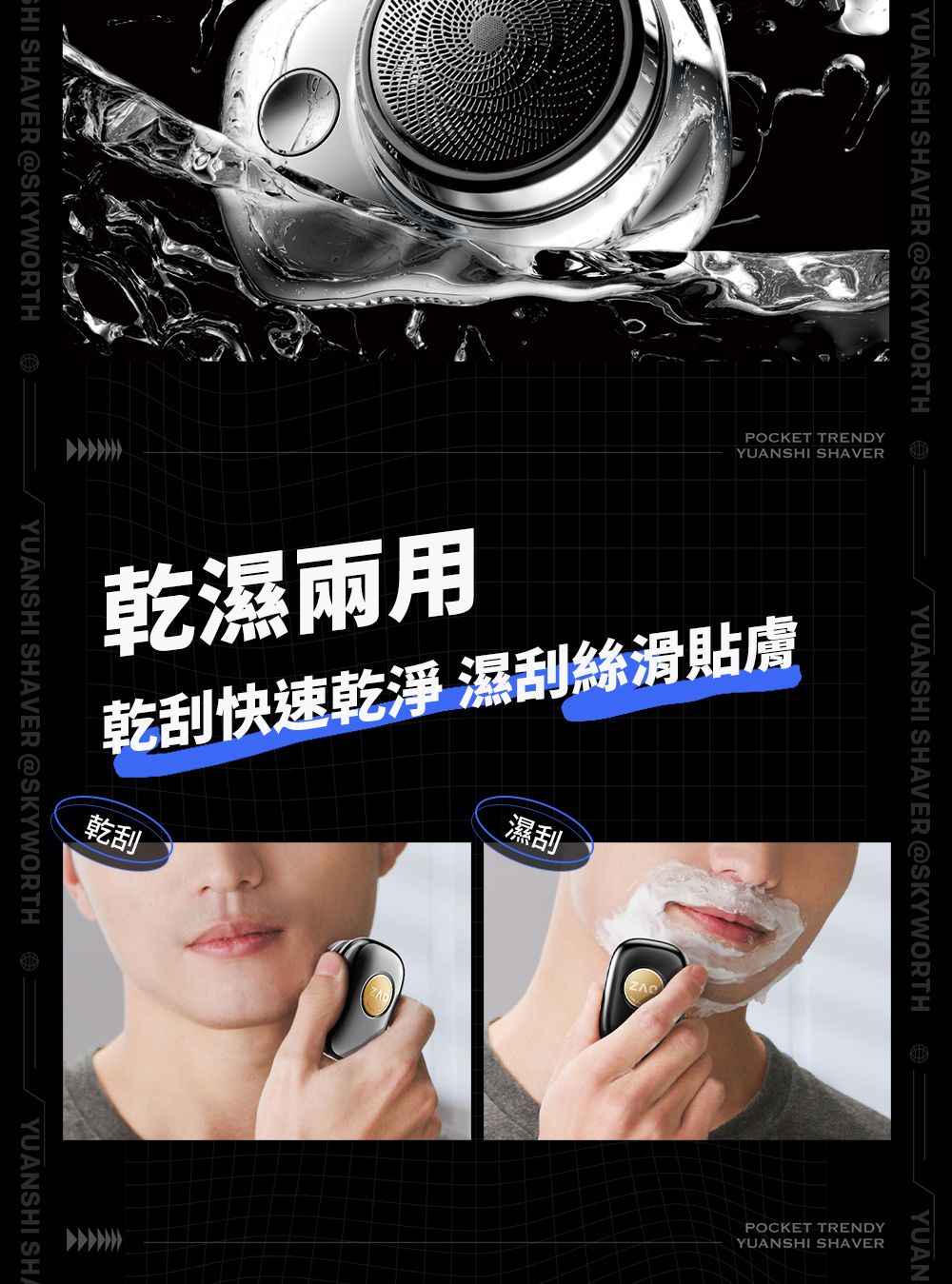 YUANSHI VER @SKYWORTHPOCKET TRENDYYUANSHI SHAVERYUANSHI SHAVER @SKYWORTH乾濕兩用乾刮快速乾淨 濕刮絲滑貼乾刮濕刮SHI SHAVER @SKYWORTHYUANSHI SHAVER @SKYWORTHYUANSHI SHAYUANPOCKET TRENDYYUANSHI SHAVER