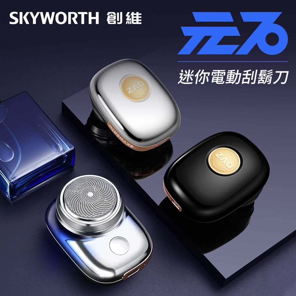 SKYWORTH 創維 元石 單刀頭電動刮鬍刀/電鬍刀(充電式/IPX7防水/全機水洗)