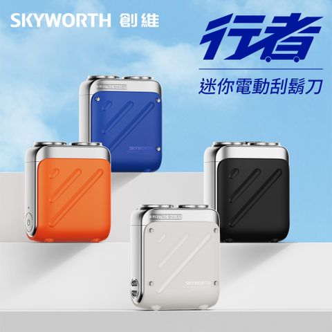 SKYWORTH 創維 行者 雙刀頭電動刮鬍刀/電鬍刀(充電式/IPX7防水/全機水洗/磁吸刀頭)