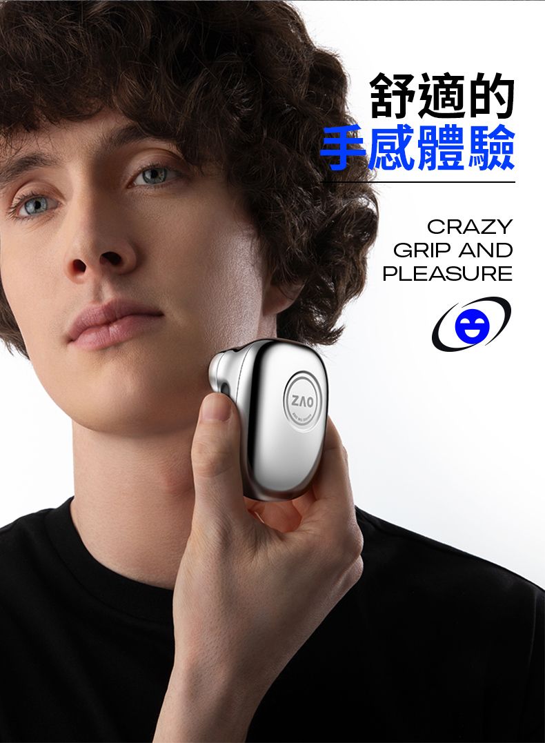 舒適的感體驗CRAZYGRIP ANDPLEASURE