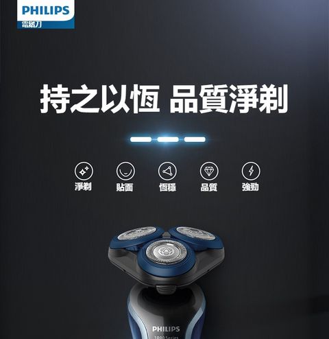 PHILIPS 飛利浦 三刀頭刮鬍刀S3608