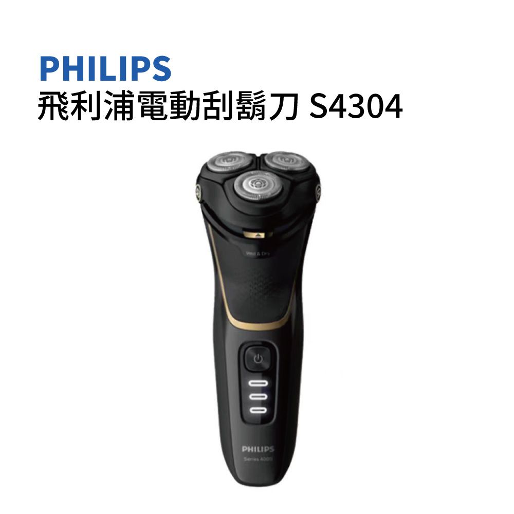 PHILIPS 飛利浦 S4303 電鬍刀