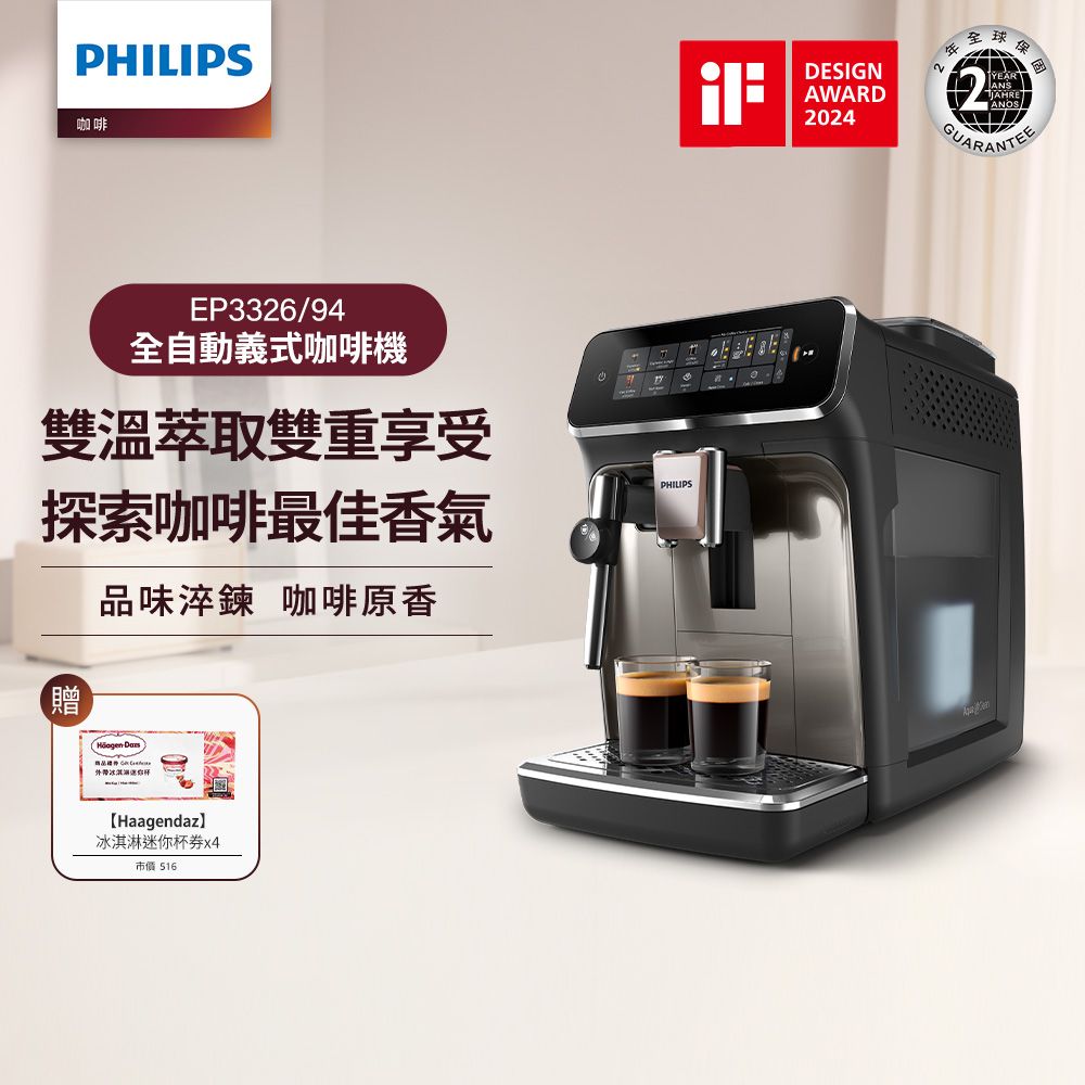 PHILIPS 飛利浦 雙溫萃取全自動義式咖啡機 經典銀(EP3326/94) - PChome 24h購物