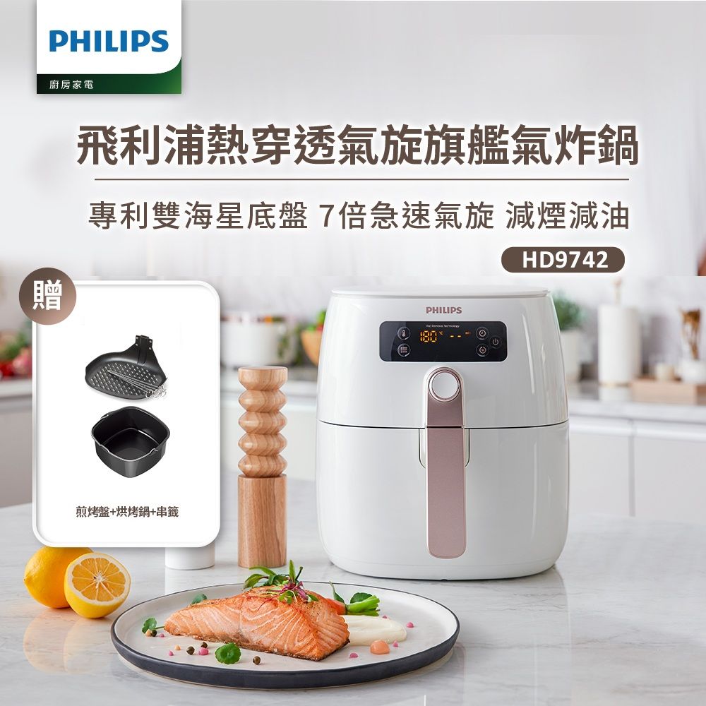 PHILIPS 飛利浦 旗艦雙海星氣炸鍋4.5L(HD9742) - PChome 24h購物