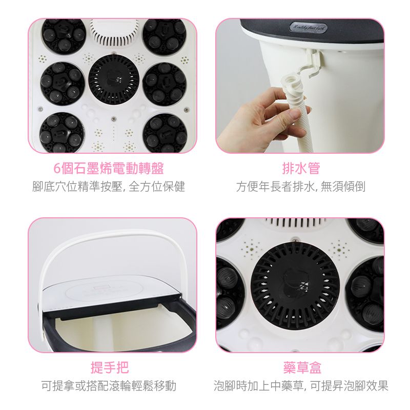 6個石墨烯電動轉盤排水管腳底穴位精準按壓,全方位保健方便年長者排水,無須傾倒提手把可提拿或搭配滾輪輕鬆移動藥草盒泡腳時加上中藥草,可提昇泡腳效果