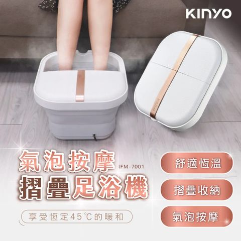 KINYO 氣泡按摩摺疊足浴機 (IFM-7001)