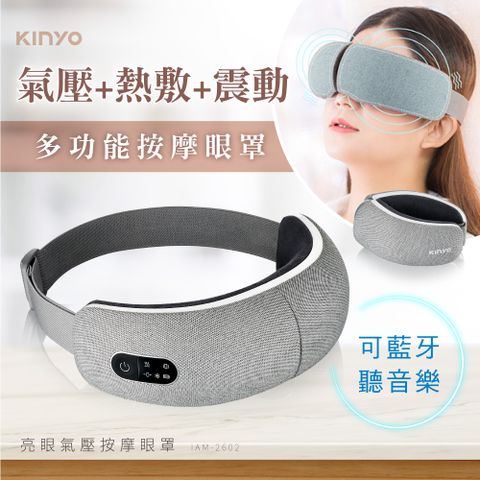 KINYO亮眼氣壓按摩眼罩 (IAM2602)